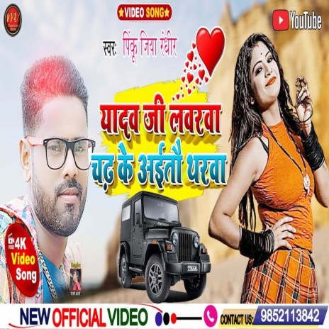 Yadav Ji Loverwa Leke Aitau Tharwa (maghi song) | Boomplay Music