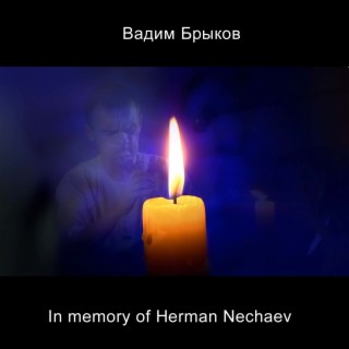 In Memory of Herman Nechaev