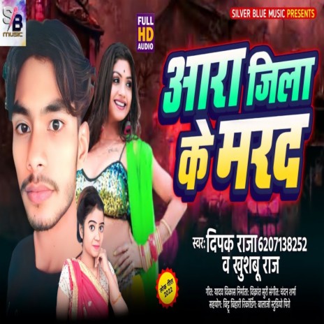 Ara Jila Ke Marad (Bhojpuri) ft. Khushbu Raj | Boomplay Music