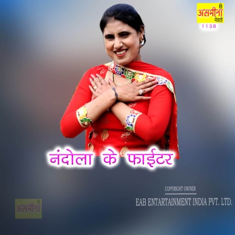 Nandola Ke Fighter | Boomplay Music