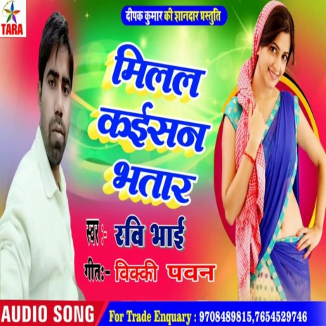 Milal Kaisan Bhatar | Boomplay Music