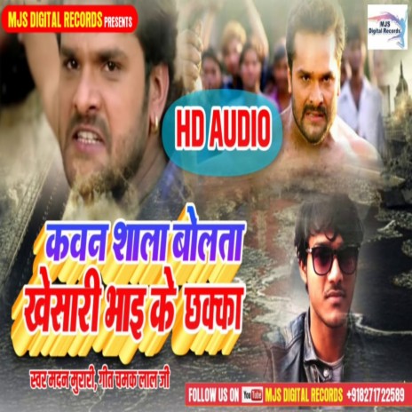 Kon Sala Kahata Khesari Bhai Ke Chakka (Bhojpuri) | Boomplay Music