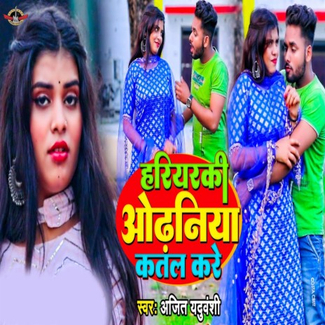 Hariyarki Odhaniya Katal Kare | Boomplay Music