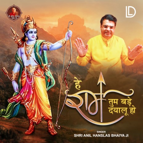 hai ram tum bade dayalu | Boomplay Music