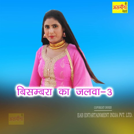 Bisambara Ka Jalwa-3 | Boomplay Music