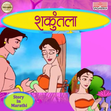 Shakuntala Part 1 ft. Prasad Phanse, Meghna Erande, Nihar Bhosle, Sandeep  Karnik & Nilima Damle - Lala Deshmukh MP3 download | Shakuntala Part 1 ft.  Prasad Phanse, Meghna Erande, Nihar Bhosle, Sandeep