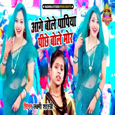 Aage Bole Papiya Pichhe Bole Mor | Boomplay Music