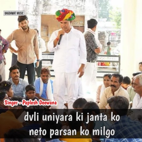 Dvli Uniyara Ki Janta Ko Neto Parsan Ko Milgo | Boomplay Music