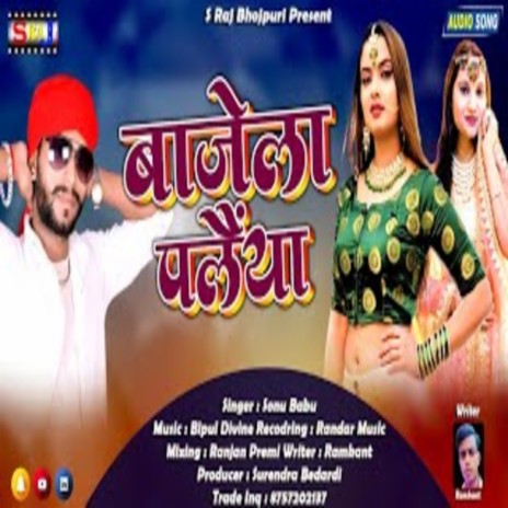 Bajela Palaiya | Boomplay Music