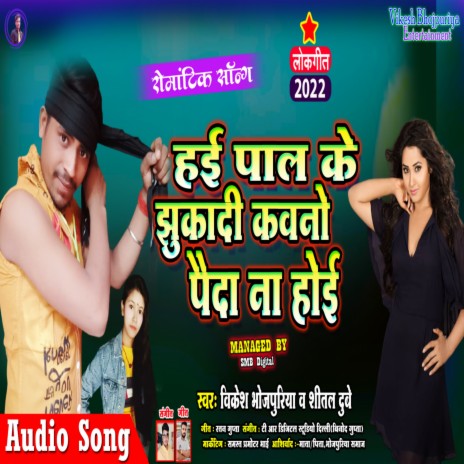 Hae Pal Ke Jhukadi Kavano Paida Na Hoe (Bhojpuri) | Boomplay Music