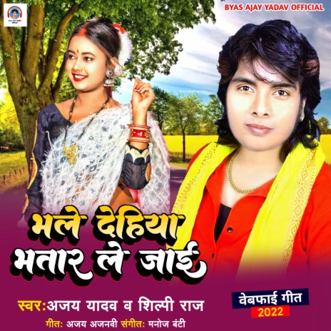 Bhale Dehiya Bhatar Le Jayi (Bhojpuri Song) | Boomplay Music