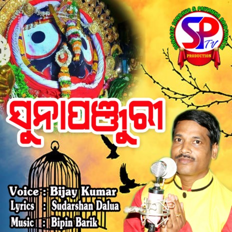 Suna Panjuri (odia) | Boomplay Music