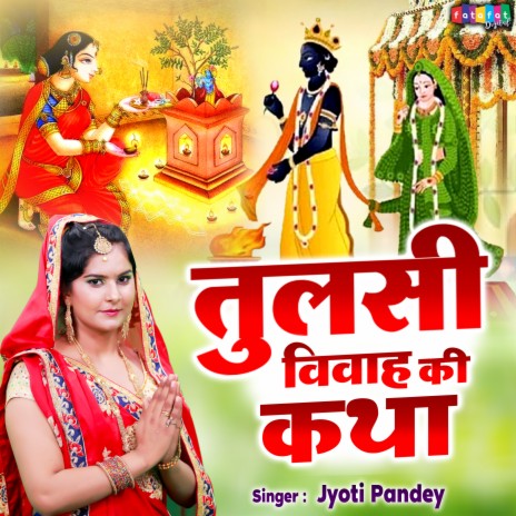 Tulsi Vivah Ki Katha | Boomplay Music