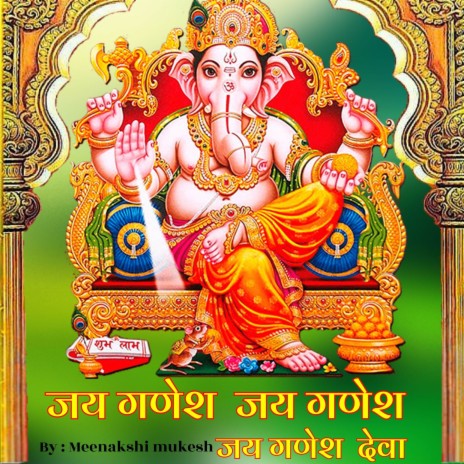 Jai Ganesh Jai Ganesh Deva Arti | Boomplay Music