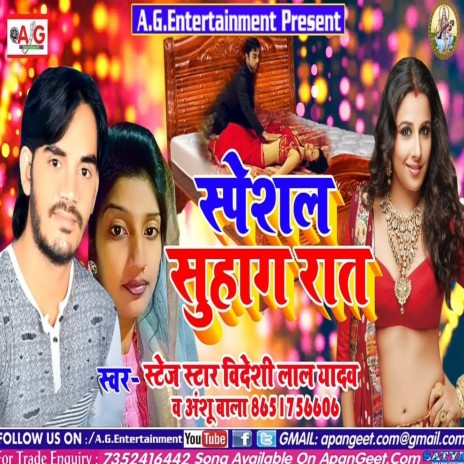 Speccial Suhag Rat ft. Anshu Bala | Boomplay Music