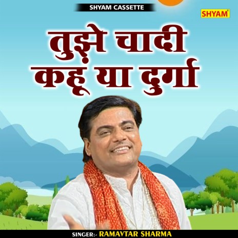 Tujhe Chandi Kahun Ya Durga (Hindi) | Boomplay Music