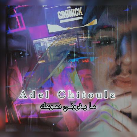 Adel Chitoula Ma Ygharoni Dmo3ek ft. Halim Cronick | Boomplay Music