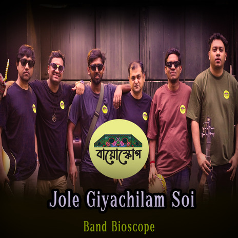 Jole Giyachilam Shoi | Boomplay Music