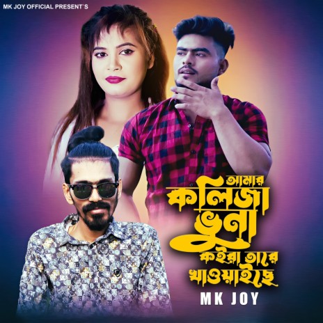 Amar Kolija Bhuna Koira Tare Khayaise | Boomplay Music