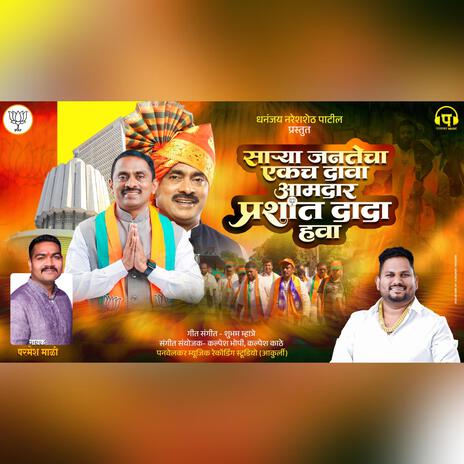 Aamdar Prashant Dada Hava ft. Parmesh Mali | Boomplay Music