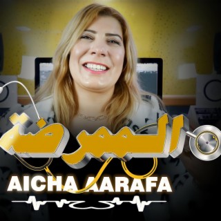 Aicha Aarafa lmomarida