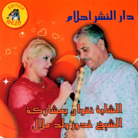 جابو كادو للغابة ft. Oueld Melal | Boomplay Music