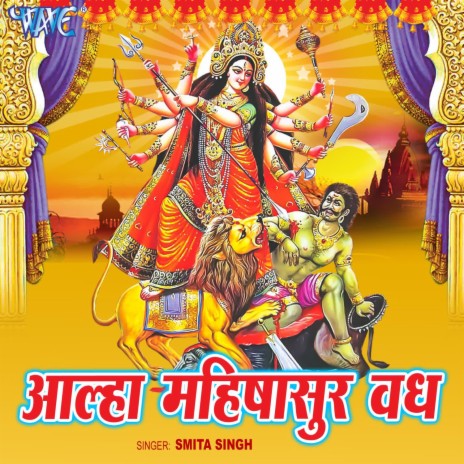 Aalha Mahishasur Vadh | Boomplay Music