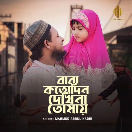 Baba Kotodin Dekhina Tomay | Boomplay Music