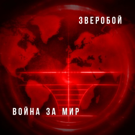Эти русские | Boomplay Music