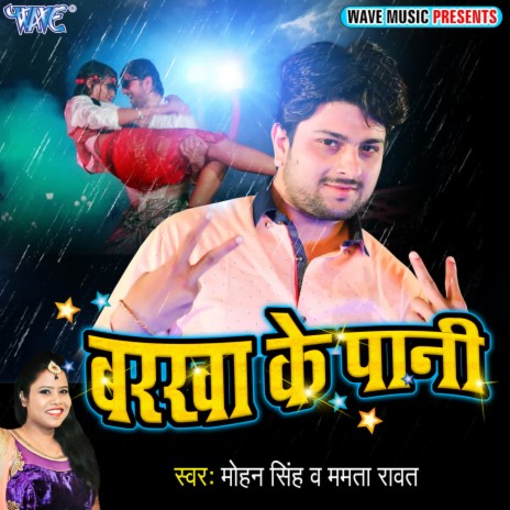 Barkha Ke Pani ft. Mamta Rawat | Boomplay Music