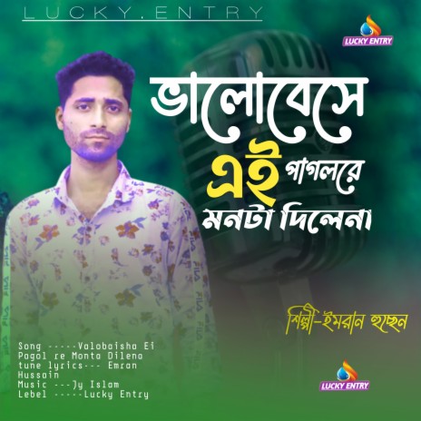 Valobaishe Ei Pagol Re Montadilana (Bengali) | Boomplay Music