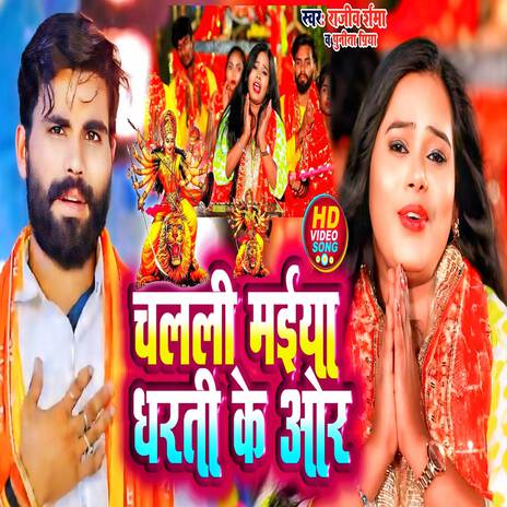 Challi maiya dharti ke Or ft. Sanskari King Digital | Boomplay Music