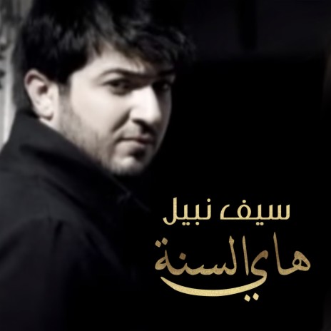 Hay Alsaneh | Boomplay Music