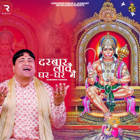 Darbar Laave Ghar Ghar Me | Boomplay Music