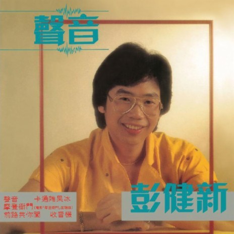 Shou Yin Ji (Album Version) | Boomplay Music