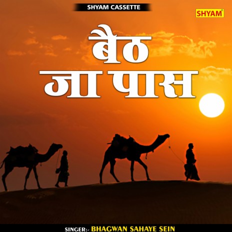 Beith Ja Pase (Hindi) | Boomplay Music