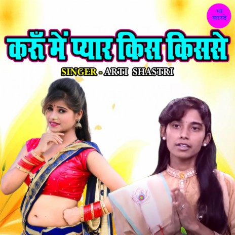 Karu Main Pyar Kis Kisse | Boomplay Music