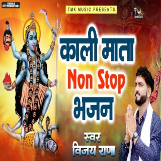 Kali Mata Non Stop Bhajan