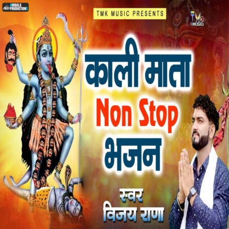 Kali Mata Non Stop Bhajan | Boomplay Music