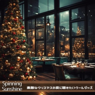 素敵なクリスマスの夜に聴きたいクールジャズ