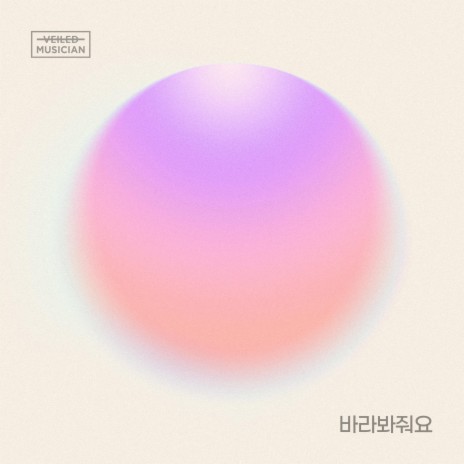 look at me (Veiled Musician X YANG YO SEOP, SON DONG WOON with Cheongdam-dong) (Inst.) ft. Son Dong Woon | Boomplay Music