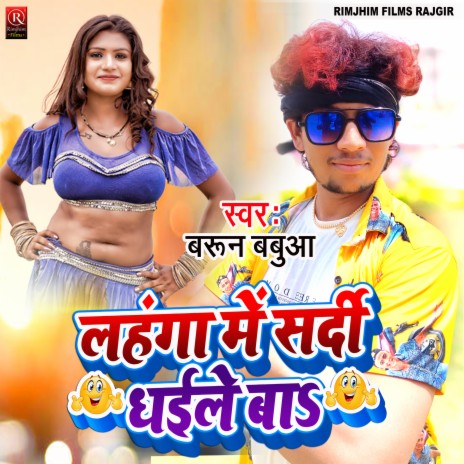 Lahanga Me Sardi Dhaile Ba (Bhojpuri) | Boomplay Music