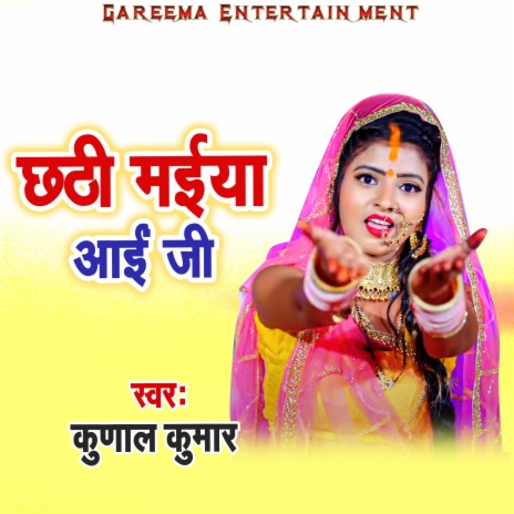 Chhati Maiya Aai Ji | Boomplay Music