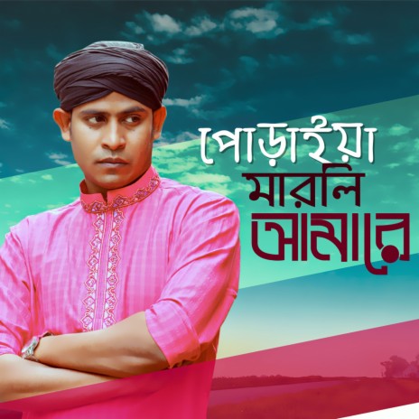 Poraiya Marli Amare | Boomplay Music