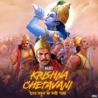 Krishna Chetavani