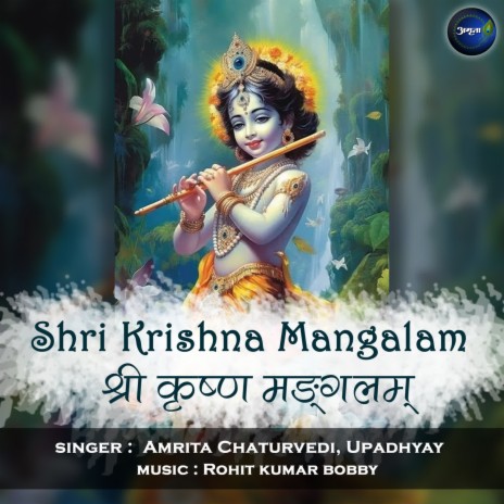 Shri Krishna Mangalam ft. Upadhyay | Boomplay Music