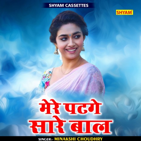 Mere Patge Sare Bal (Haryanvi) | Boomplay Music