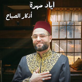 أذكار الصباح-1