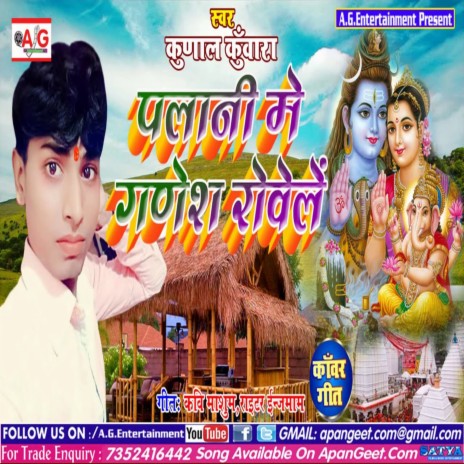 Palani Me Ganesh Rowele | Boomplay Music