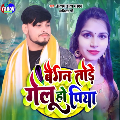 Baingan Tode Gelu Ho Piya (Khortha) ft. Manita Shree | Boomplay Music